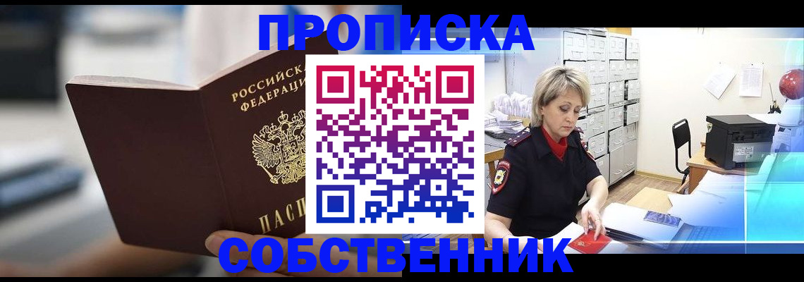 прописка в Светогорске